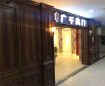廣千木門（任丘店）