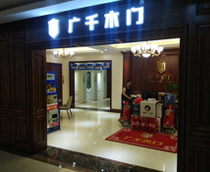 廣千木門（日照店）