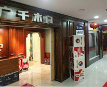 廣千木門（榆次店）