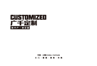 廣千木門·無漆定制集