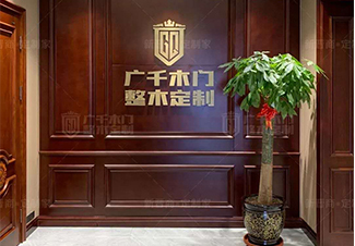 廣千木門（吳忠店）