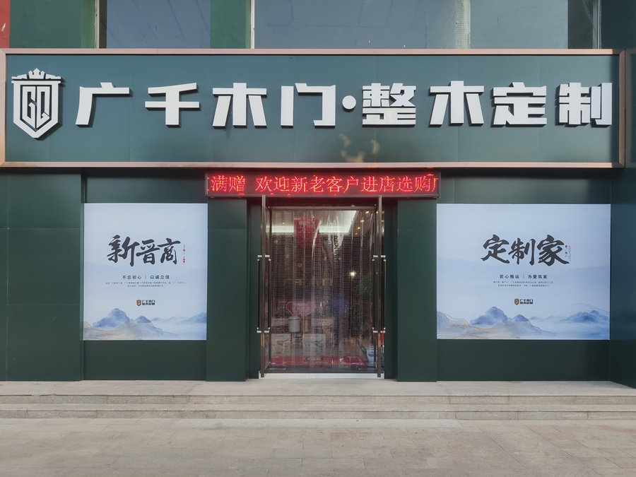 中國木門十大品牌